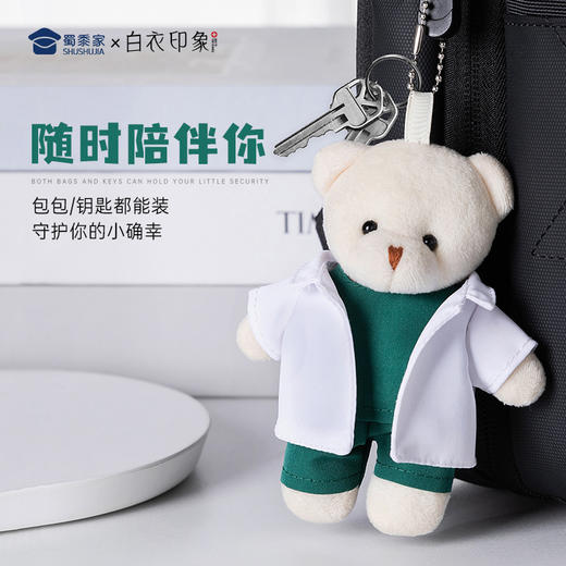 【医生小熊钥匙扣】创意毛绒钥匙扣男女包包钥匙挂件挂饰 商品图2