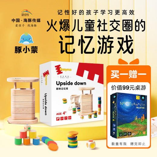 儿童玩具 德国Dusyma翻转记忆塔 商品图0