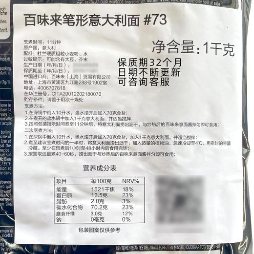 百味来笔形意大利面#73餐饮商用意大利面进口斜管面1kg两头尖通心粉 商品图5