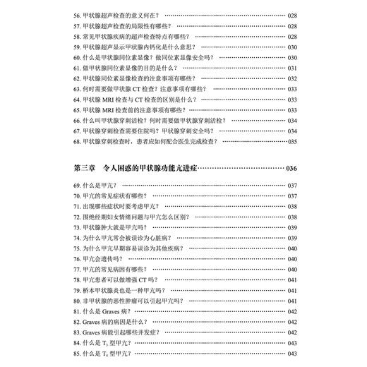 《养护健康生命腺——甲状腺那些事儿早知道》 商品图7