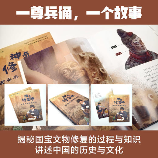 神奇修复师 西安兵马俑复原记 兰德省著 fb 人民文学出版社 天天出版社 商品图1