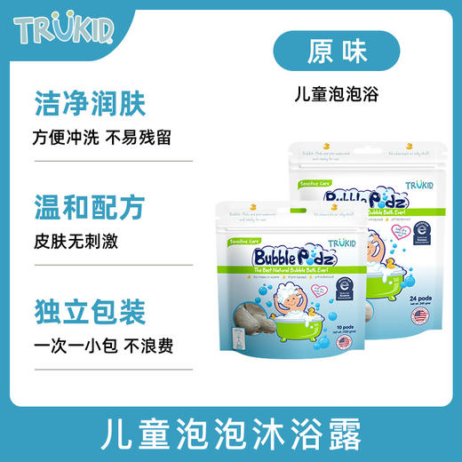 【泡泡浴】Trukid 儿童 泡泡沐浴球 10粒/24粒 （原味、西瓜、香草、薰衣草、樱桃味、泡泡浴味） 商品图1