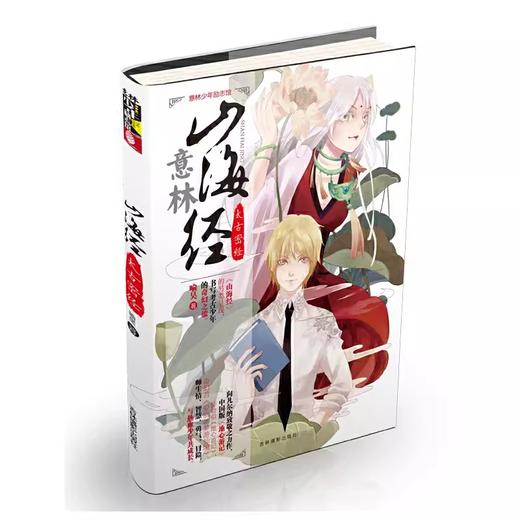 意林少年励志馆山海经系----列任选2本包邮，单本不发！！共有12款可以选 商品图10