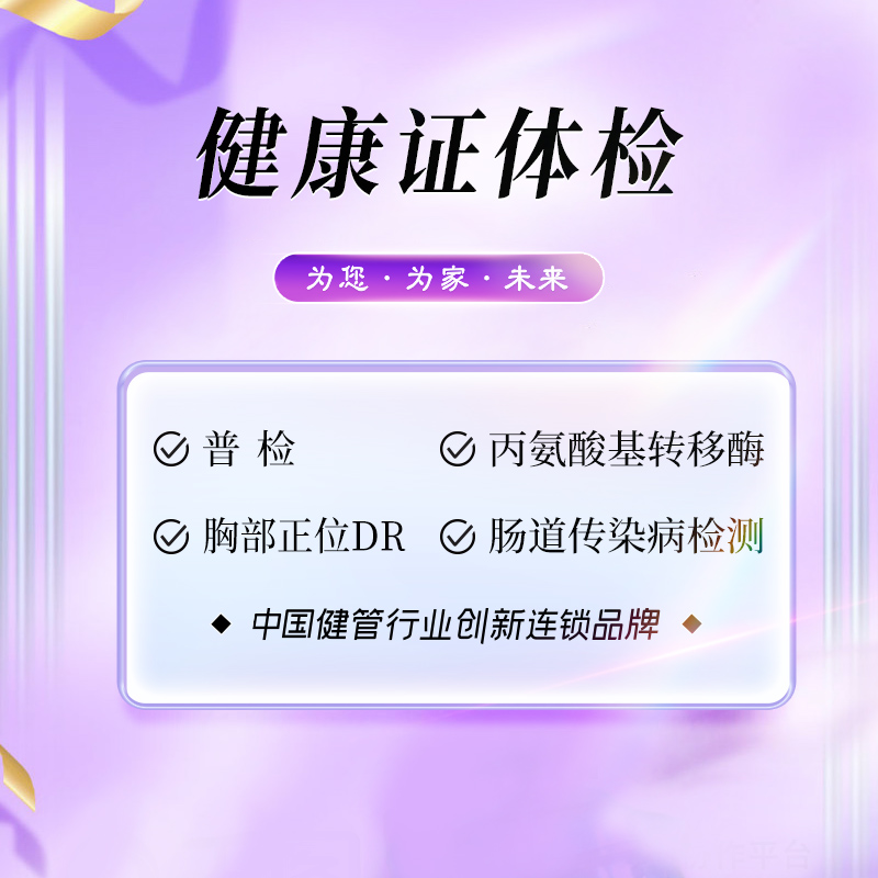 健康证体检套餐（海南分院）