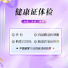 健康证体检套餐（海南分院） 商品缩略图0