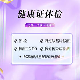健康证体检套餐（海南分院）