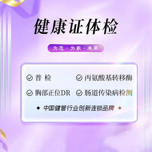 健康证体检套餐（海南分院） 商品图0