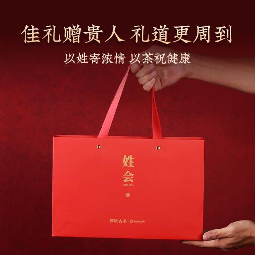 澜沧古茶 姓会礼盒 168g*12盒*件 商品图4