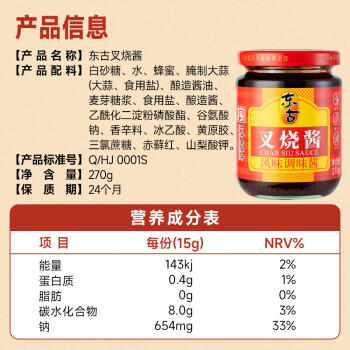 东古 叉烧酱270g 烧烤酱腌制肉酱调味酱粤式调味酱 /粮油调味 /调味品 /烹饪酱 商品图8