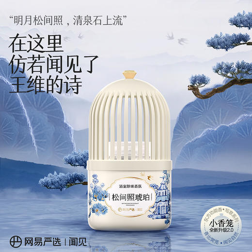网易严选 小香笼浴室香氛350ml 商品图3