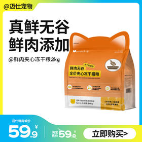 美人喵 鲜肉无谷冻干夹心全价猫粮 2kg 冻干夹心益生菌促消化
