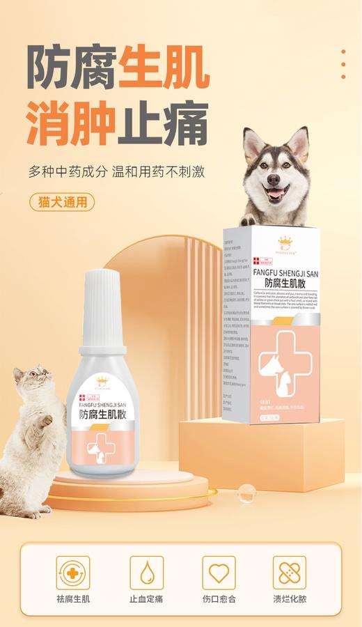 宠物专用防腐生肌散5克 商品图0