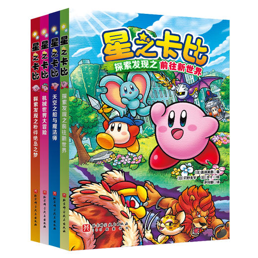 星之卡比（全四册） 商品图0