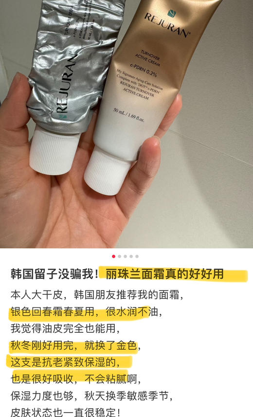 医*美院线级！韩国REJURAN丽珠兰回春霜三文鱼面霜50ml 商品图4