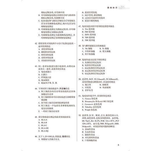 2025临床医学检验技术（师）历年高频考题1000题(配增值）全国卫生专业技术资格考试习题集丛书 刘杰 9787117369640人民卫生出版社 商品图4