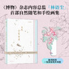 《自然会有答案》林语尘著 首部自然随笔和手绘画集 早鸟价 商品缩略图0