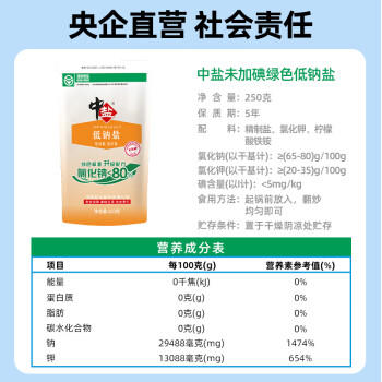 中盐 低钠盐250g*5【 未加碘 低钠 绿色食品】 家用调料 食盐调味品  /粮油调味 /调味品 /盐 商品图6