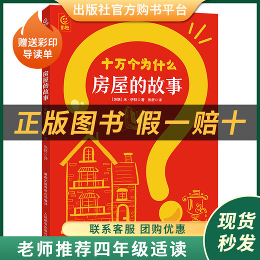 十万个为什么灯的故事萤火虫丛书米·伊林著王华译童趣/人民邮电出版钟表的故事房屋的故事木偶的森林灰尘的旅行 商品图3