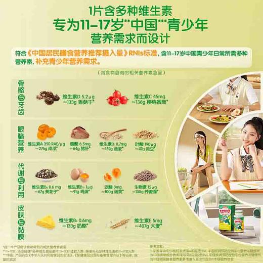 汤臣倍健多种维生素咀嚼片(11-17岁) -迪士尼漫威装（60片） 商品图2