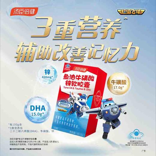 汤臣倍健鱼油牛磺酸锌软胶囊90粒 商品图1