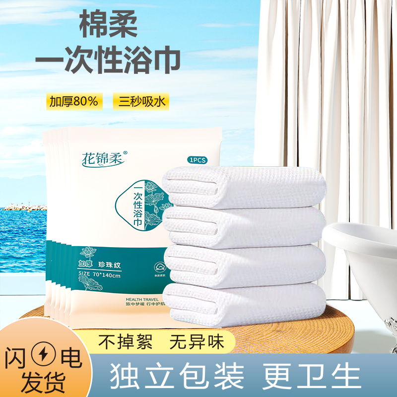 花锦柔 旅行居家折叠大浴巾【KOC专属】