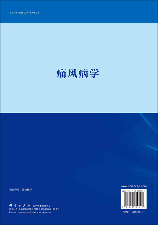 痛风病学 商品图1