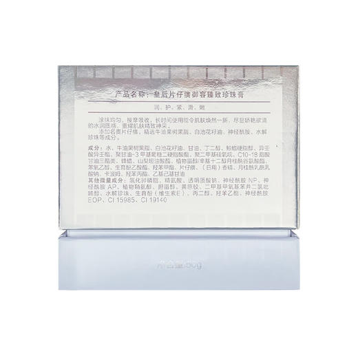 片仔癀K104皇后御容臻致珍珠膏50g 商品图5