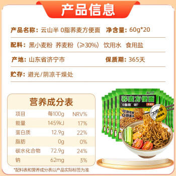 云山半0脂肪荞麦方便面非油炸泡面速食荞麦面饼60g*20健身主食代餐饱腹 /粮油调味 /方便食品 /其他方便食品 商品图1
