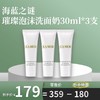 LA MER/海蓝之谜璀璨净透洗面奶30ml 商品缩略图0