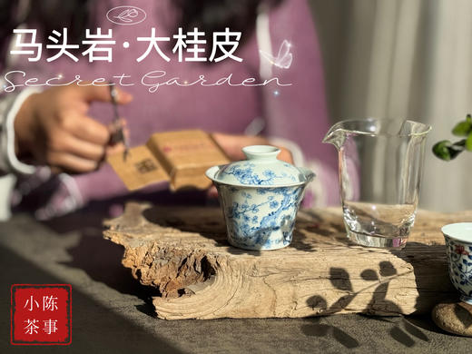 【大桂皮的诱惑】2024马头岩.大桂皮，桂皮香、花香、果香下的武夷岩茶传统风味 商品图6