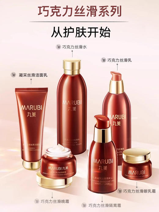 丸美巧克力丝滑套装水190ml 商品图4