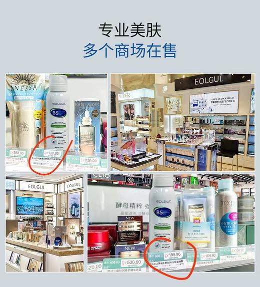 青春期 干敏肤 痘肤 油皮急救爽肤水EOLGUL维生素原B5保湿补水喷雾 商品图5