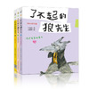 了不起的狼先生 大炮感冒了 保护爸爸的鼻子 一个都不能少 任选 手绘 全彩 注音 儿童读物 儿童文学 ND 商品缩略图1