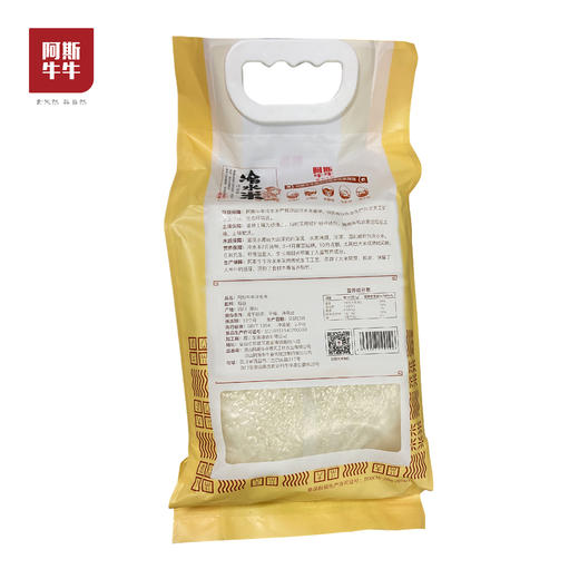 【凉山精选】阿斯牛牛冷水米2.5kg/袋 商品图4