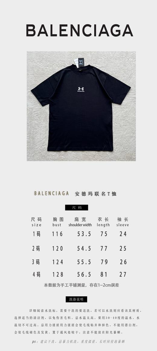 B家 巴黎 & UNDER ARMO*UR 安德*玛 联名系列、黑色和白色复古平纹针织廓形T恤（JN） 商品图5