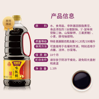 味事达 味极鲜系列 生抽酱油【特级酱油】1.3L*2点蘸凉拌酿造酱油 /粮油调味 /调味品 /酱油 商品图0