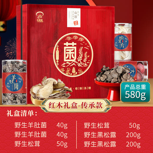 在菌屋 红木系列菌菇中秋礼盒 云南野生菌菇 健康好礼 企业团购 中秋礼盒 商品图6
