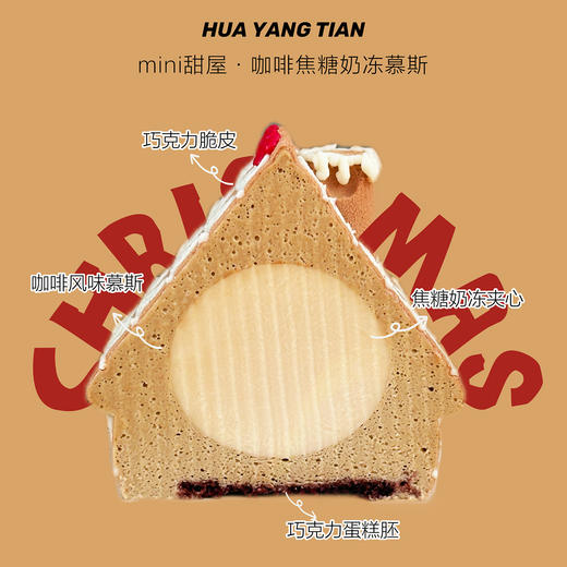迷你甜屋·咖啡焦糖奶冻慕斯 商品图1