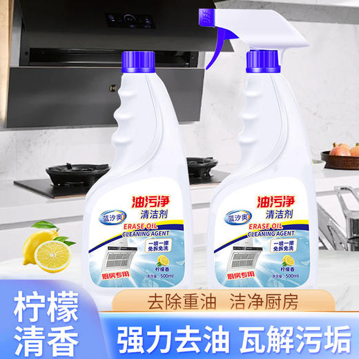 【抽油烟机清洗剂】去油污清洁剂 强力油烟净厨房重油污净 泡沫除油 商品图1