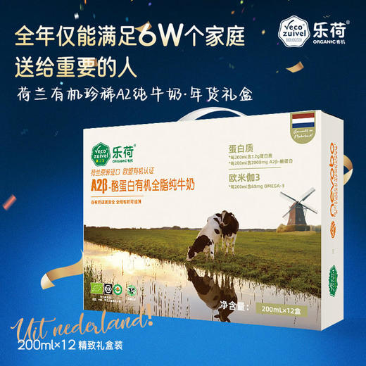 荷兰乐荷 有机A2β酪蛋白纯牛奶/全脂纯牛奶 欧盟有机认证放心奶源 商品图3