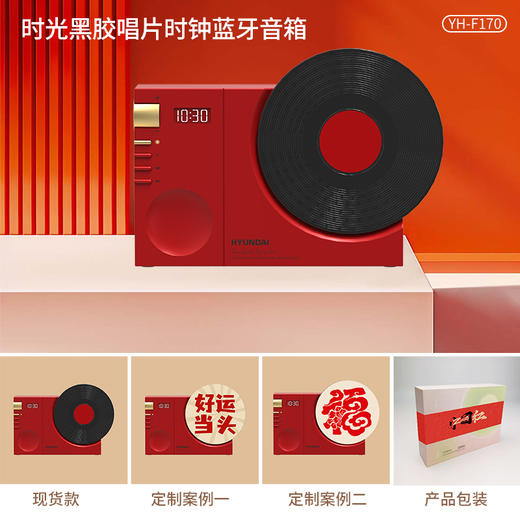 HYUNDAI时光黑胶唱片时钟蓝牙音箱YH-F170 中国红 商品图4