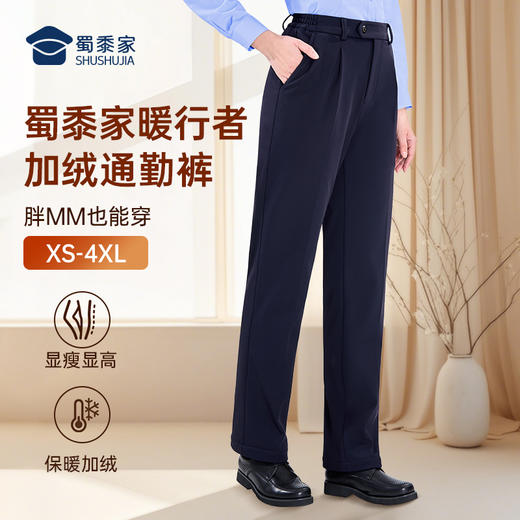 【女款七代暖行者加绒通勤裤】修身商务通勤长裤发热保暖直筒西裤 商品图0