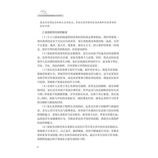 社区家庭教育指导服务工作手册/浙江省家庭教育指导中心编著/浙江大学出版社 商品图4