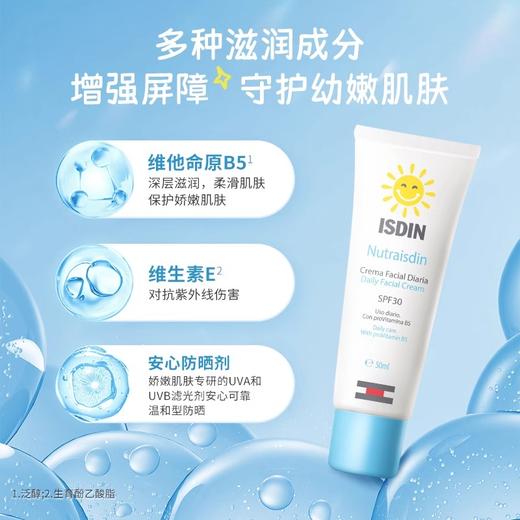 怡思丁 爱肤呵护防晒滋润面霜SPF30 商品图1