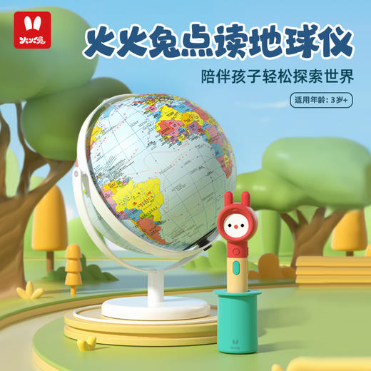 火火兔点读地球仪   儿童地理启蒙  幼儿认知点读笔  夜灯男女孩玩具 商品图0