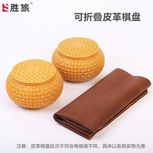 胜旅围棋套装五子棋361颗19路棋盘皮革配便携手提包围棋书籍 100047358788 商品图3