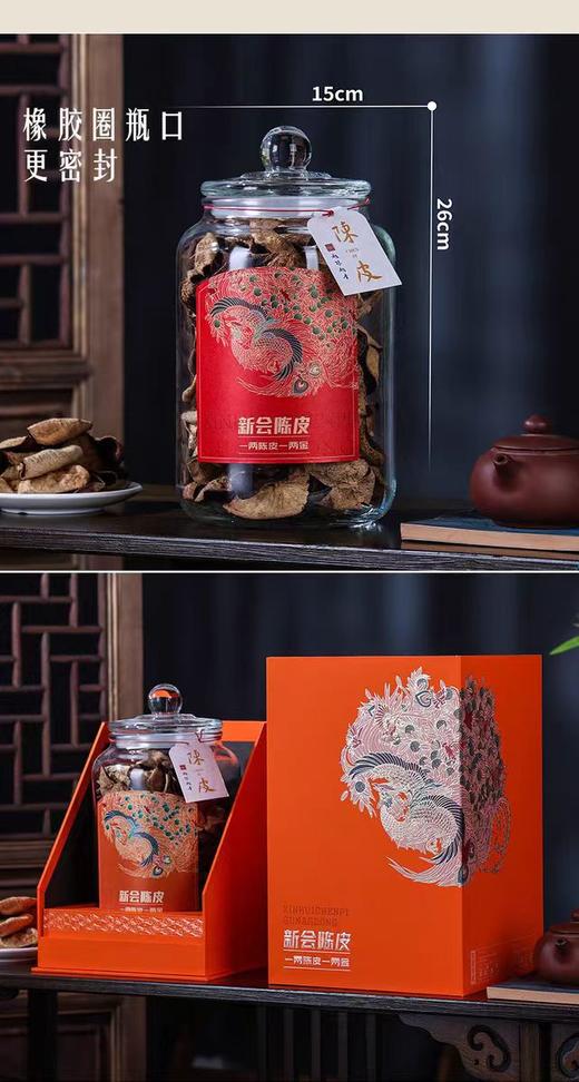 【陈皮】2021东甲原枝大红（含包装250克） 商品图2