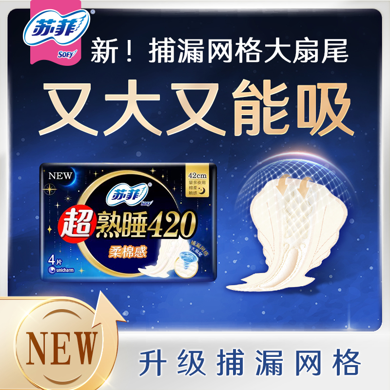 苏菲夜用棉柔立体护围卫生巾（4片）