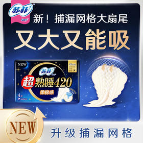 苏菲夜用棉柔立体护围卫生巾（4片）
