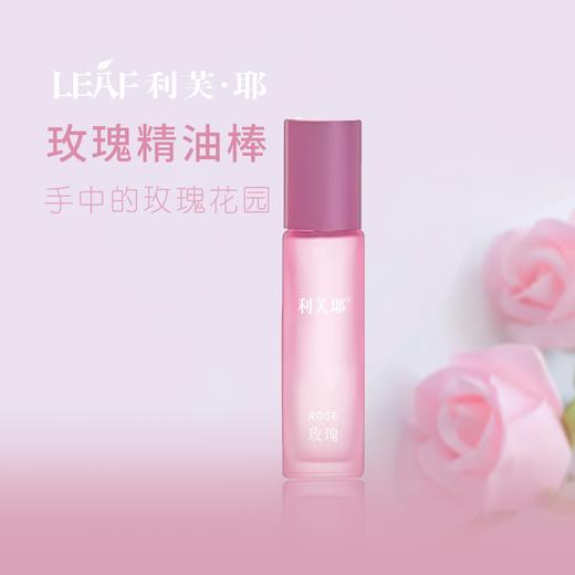 LEAF·利芙耶 玫瑰精油棒10ml/瓶 馥郁系列 商品图0